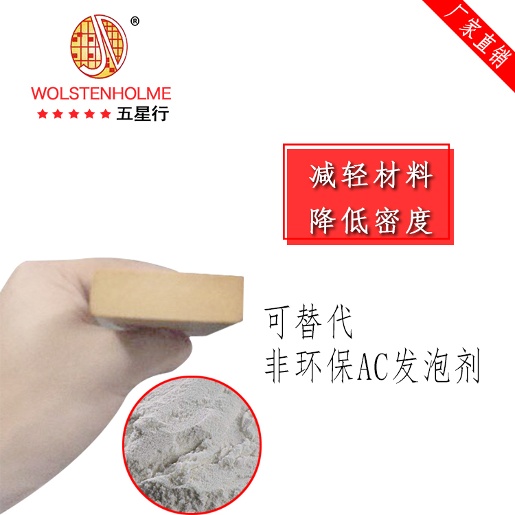 发泡剂厂家 发泡剂厂家