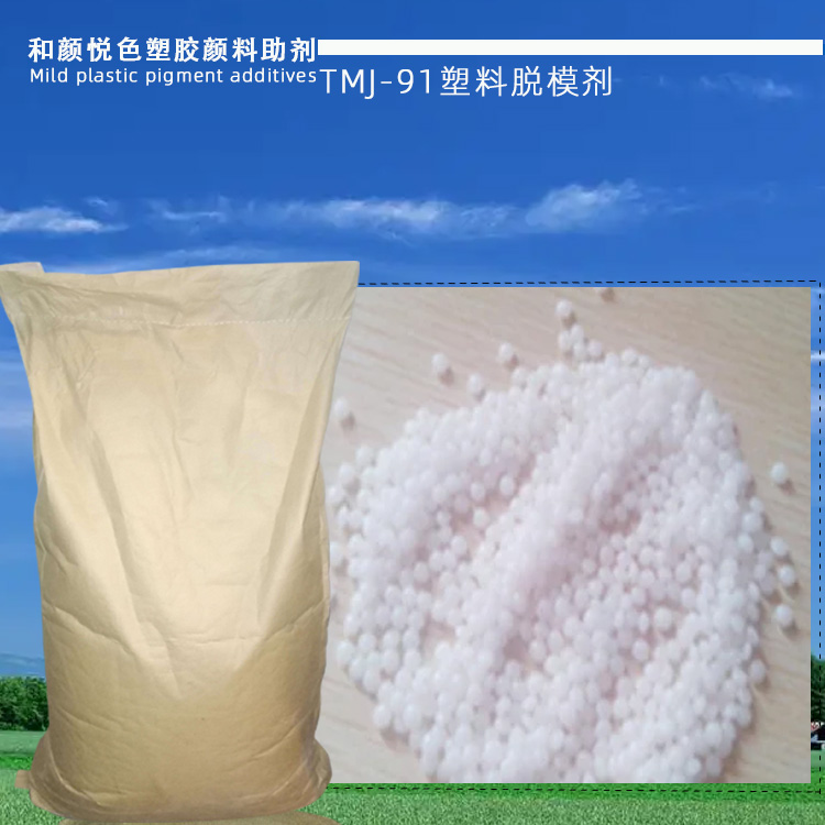 TMJ-91塑料脱模剂主图.jpg TMJ-91塑料脱模剂主图.jpg