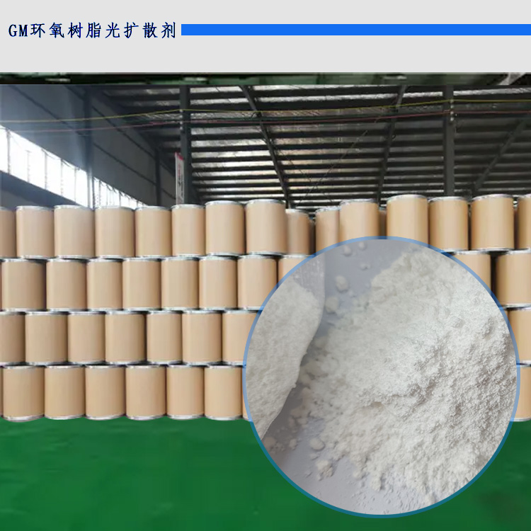 GM环氧树脂光扩散剂主图.jpg GM环氧树脂光扩散剂主图.jpg