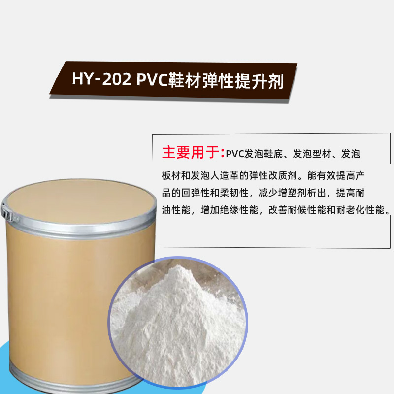 PVC弹性改质剂主图1.jpg PVC弹性改质剂主图1.jpg