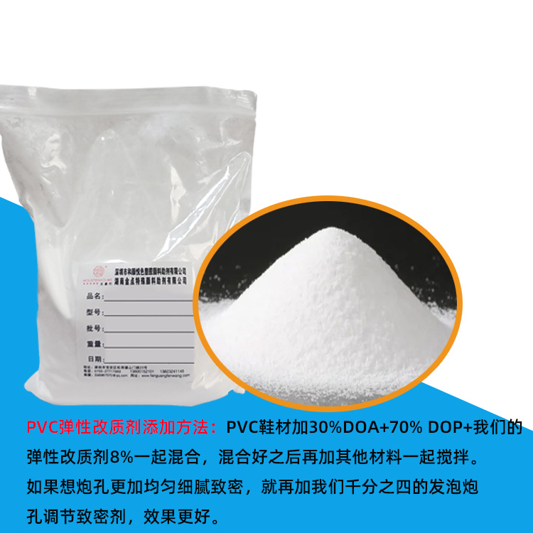 PVC弹性改质剂主图3.jpg PVC弹性改质剂主图3.jpg
