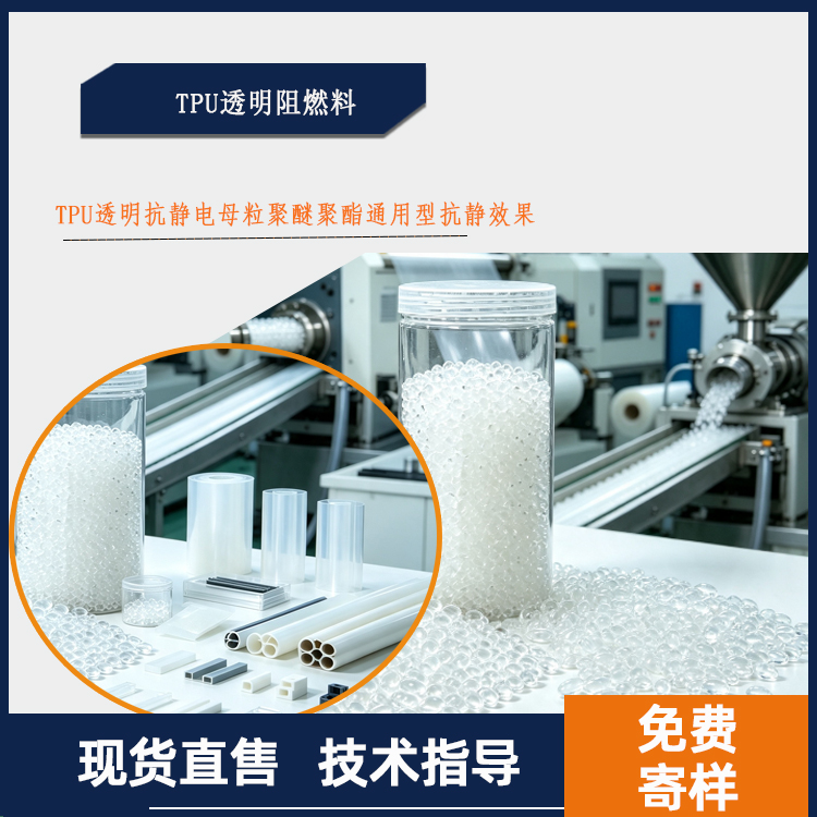 TPU͸����ȼ��ͼ.jpg