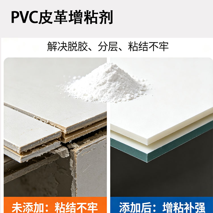 PVC增粘剂主�?.jpg