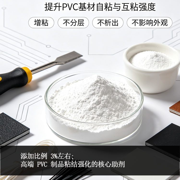 PVC增粘剂主�?.jpg