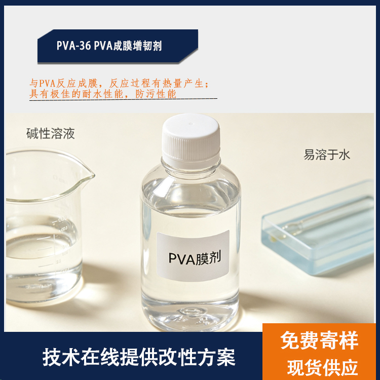 PVA成膜剂聚乙烯醇成膜剂主图.jpg PVA成膜剂聚乙烯醇成膜剂主图.jpg