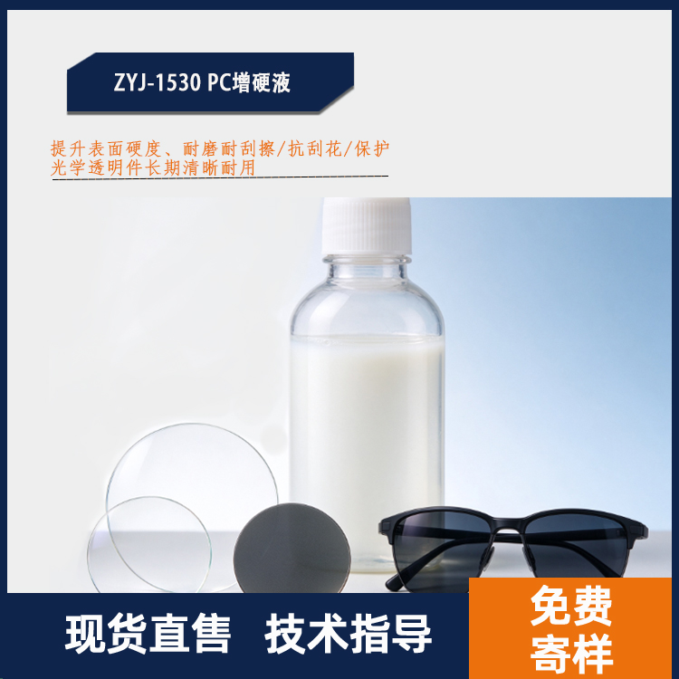 pc增硬液亚克力增硬剂主�?.jpg pc增硬液亚克力增硬剂主�?.jpg